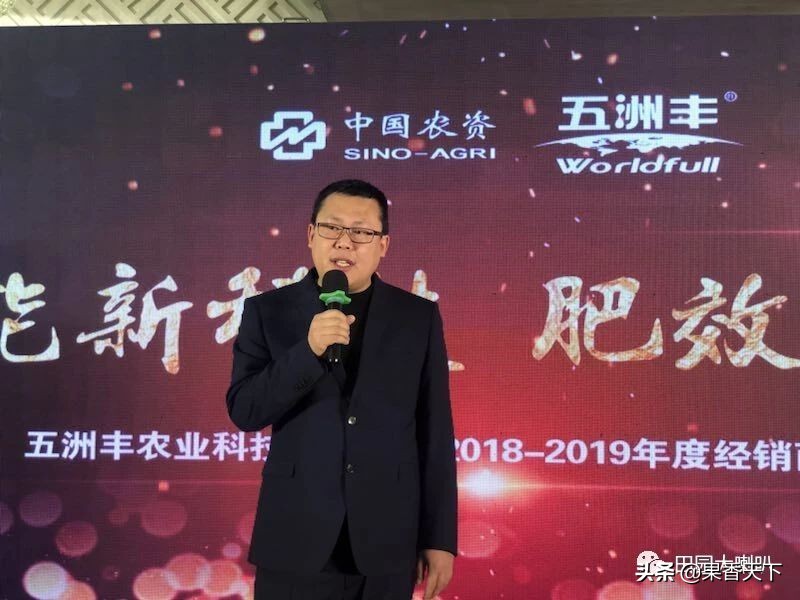 赋能新科技，肥效是王道——五洲丰2019新品交流会在烟台顺利召开