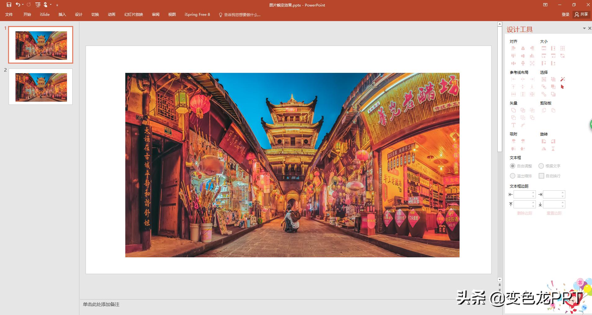 PPT宝典——学会蜕变动画让你的PPT变个魔术吧