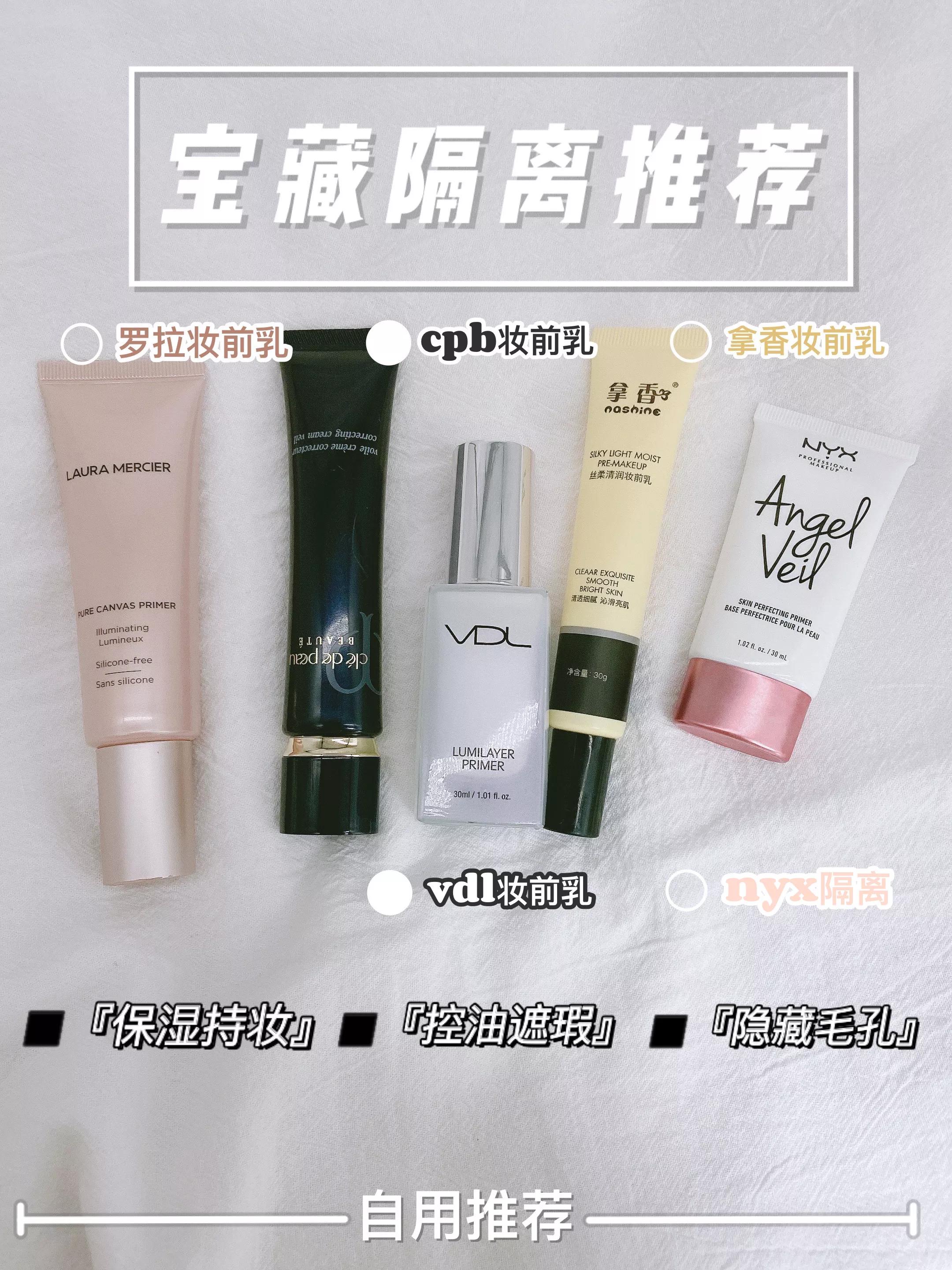 隔离推荐公认好用方法,隔离最好上妆手法