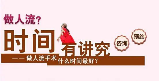 女性什么检查费用大概3500,做人流检查费用需要多少钱