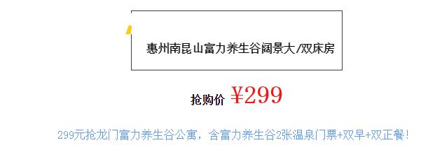 惠州龙门南昆山温泉度假双人,惠州南昆山温泉养生谷三日休闲游