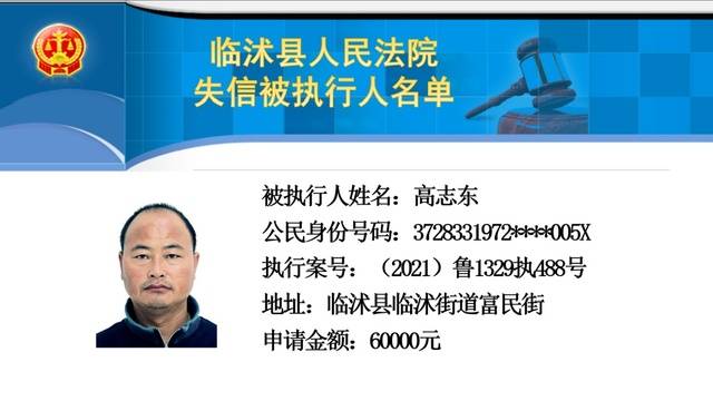 临沂市河东区法院执行局悬赏公告,河东法院发布执行悬赏公告