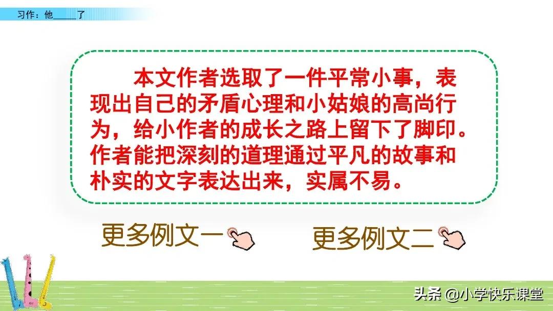 五年级下册语文部编习作分析,小学五年级下部编版习作范文