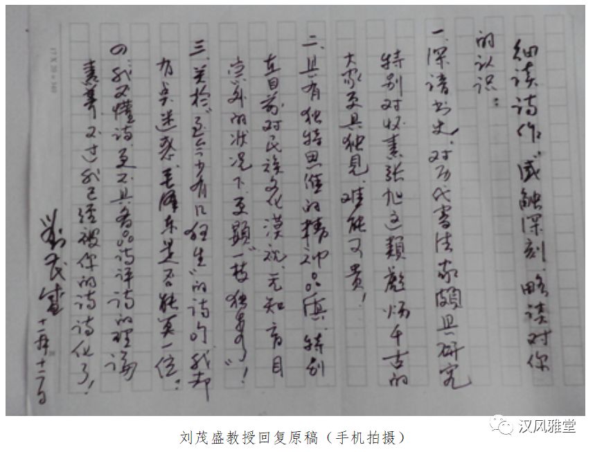 至今犹少几狂生——复刘教授意见商榷：毛主席是一位草书大家吗？