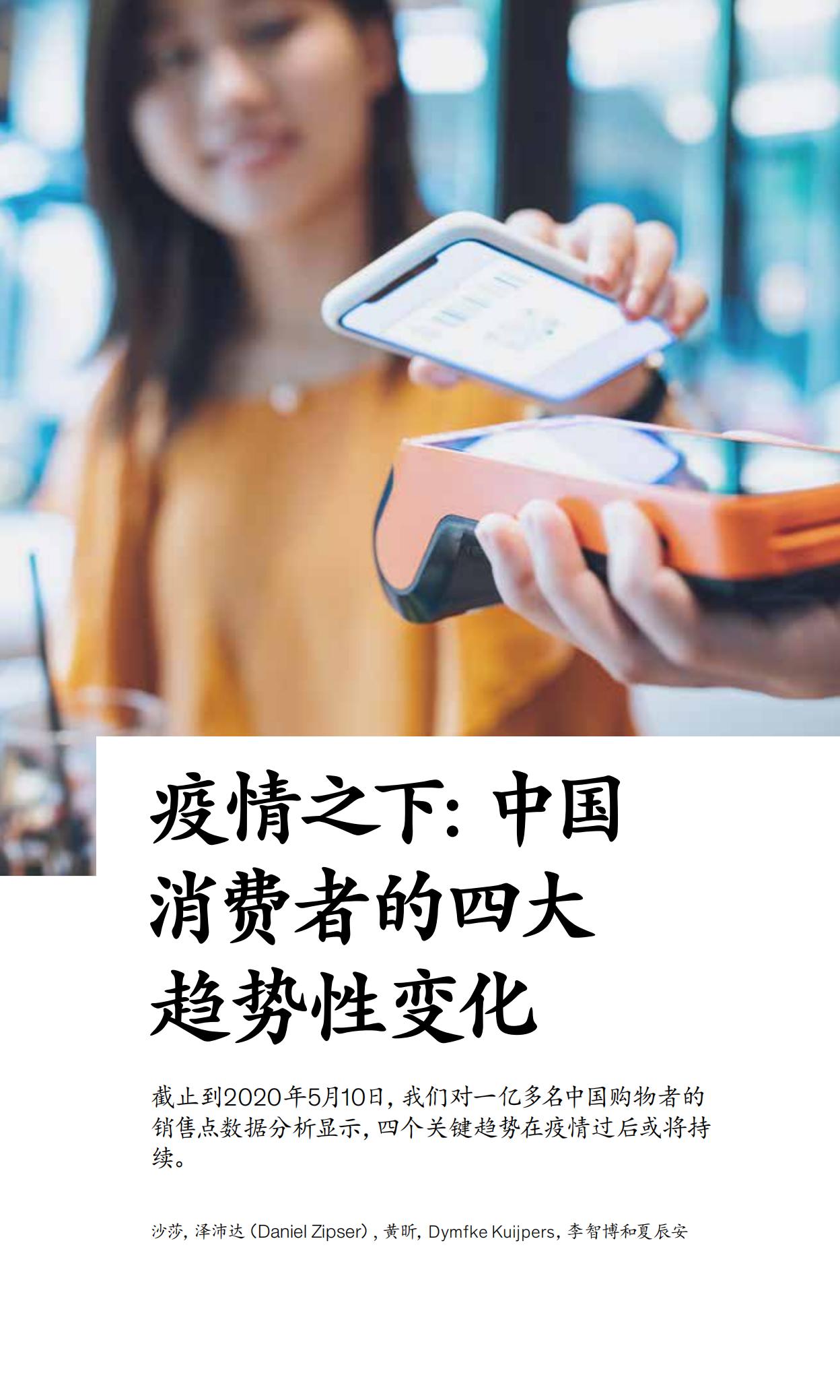 2023麦肯锡中国消费者报告,麦肯锡2021年中国消费者报告