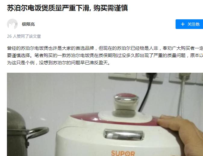 2.5万台电水壶或存锐利边缘，苏泊尔为啥问题频发？