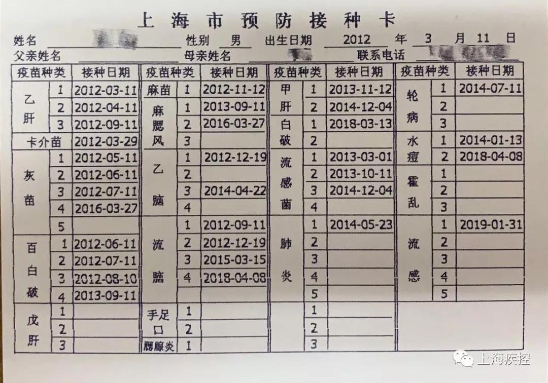 小学入学儿童预防接种证明,儿童上学用的预防接种证