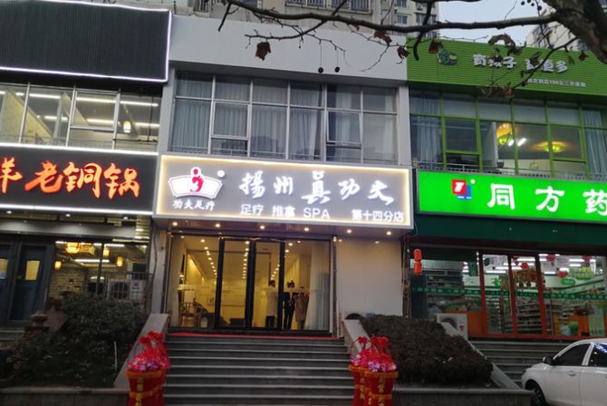 青岛市北洗脚好地方,青岛洗脚按摩好去处