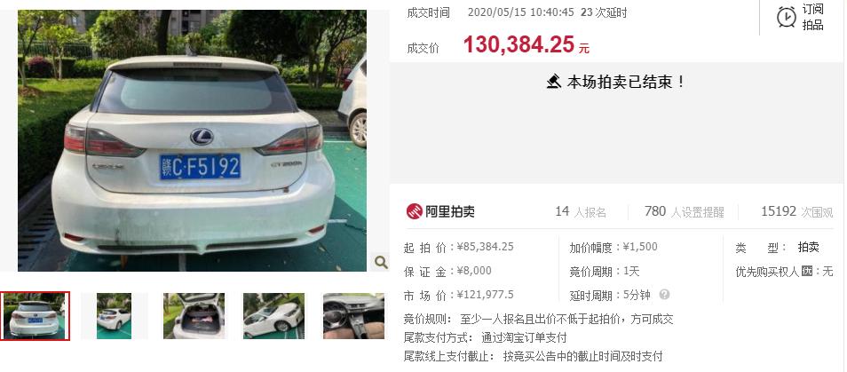 拍卖成功！江西宜春市一辆赣CF5192雷克萨斯，成交价130,384.25元