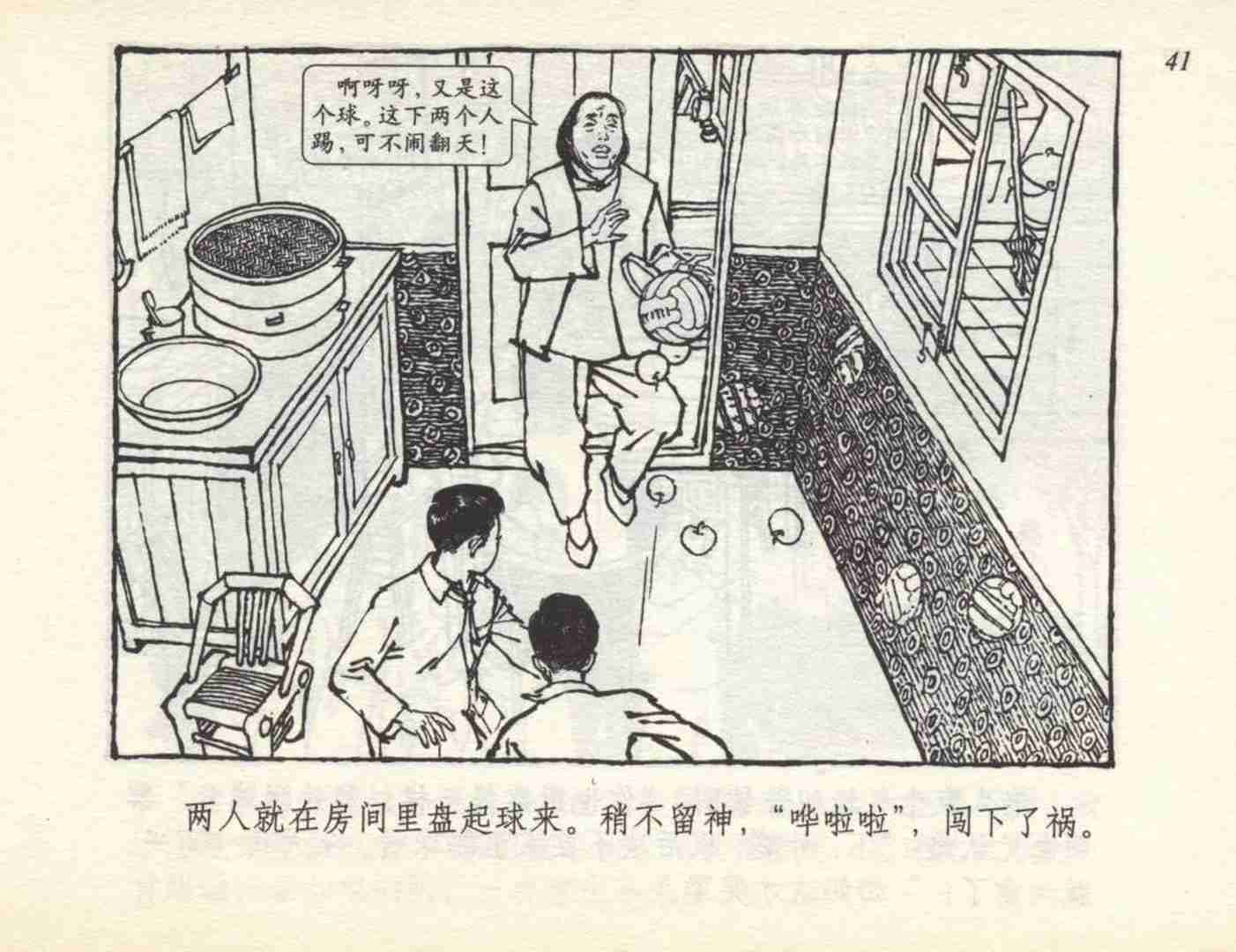足球小将故事绘本,足球的故事连环画