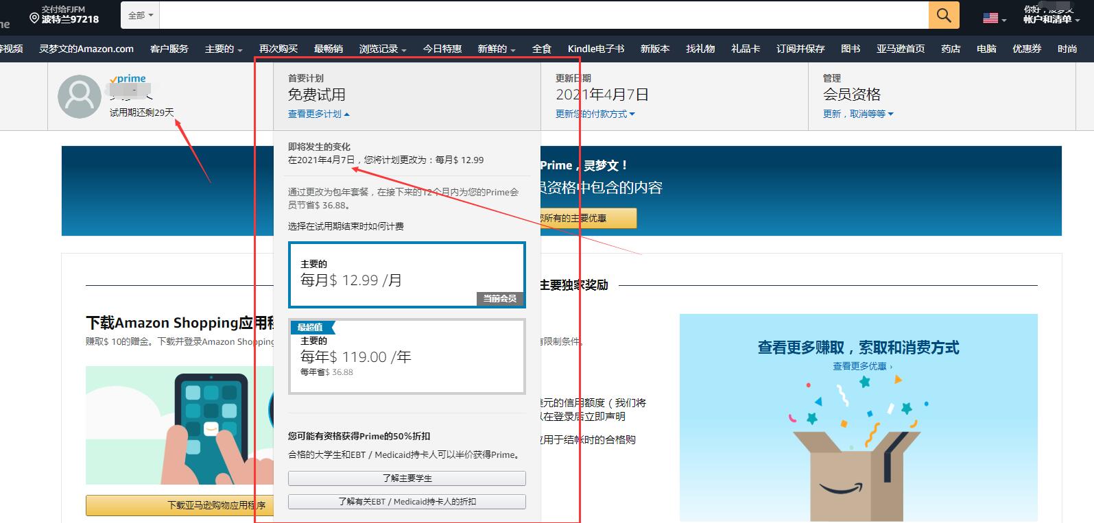 美亚海淘优惠,海淘需要开通prime会员吗
