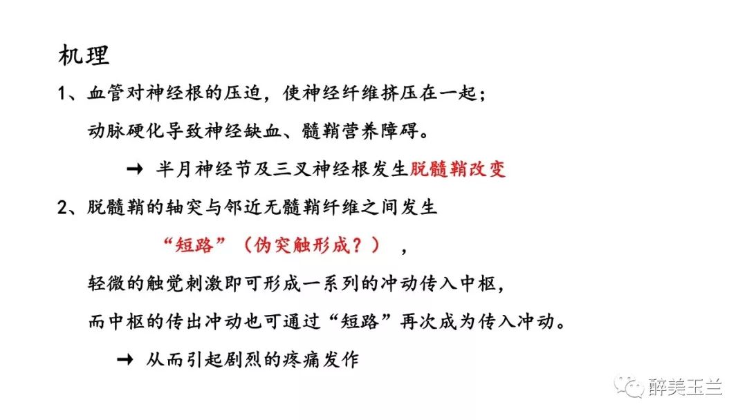 病例分享丨三叉神经节微球囊压迫术的麻醉管理