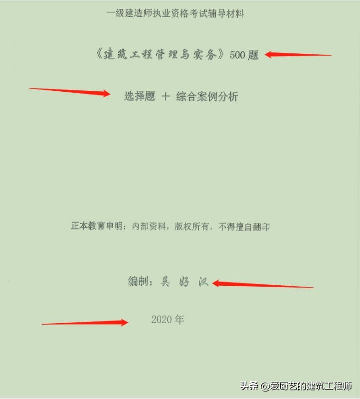 一建建筑必做500题及参考答案，掌握后可提高40分