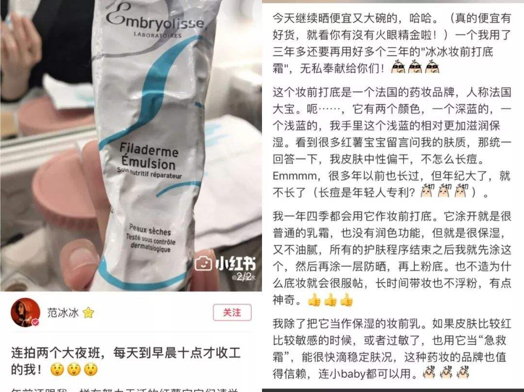 范冰冰推荐平价物品,范冰冰推荐好物平价好用物