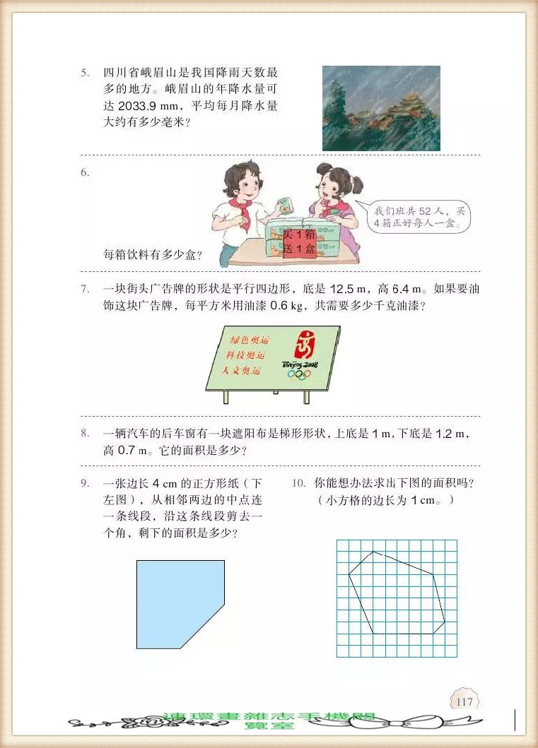 五年级上册数学简便运算,五年级上册数学期末考试卷