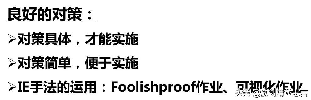 爆款课程PPT分享丨改善绝非小打小闹改善是集小善而达至臻