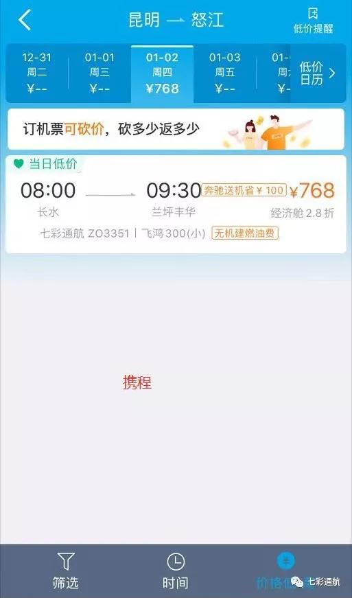 4月1日以后，兰坪每天都有航班了！