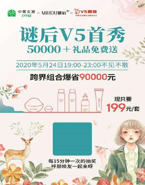 谜后护肤品有直播吗,谜后的护肤品直播