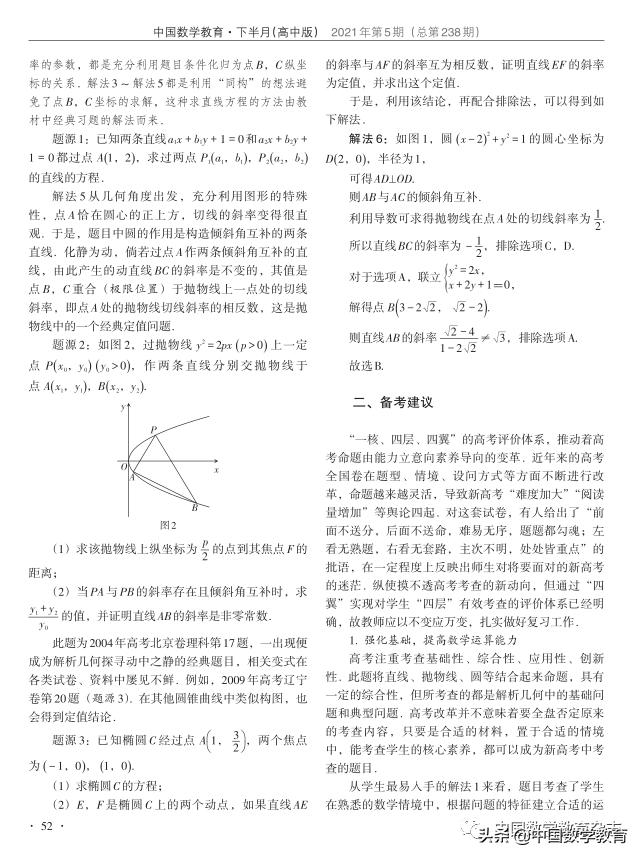 张培强：九层之台起于累土——对一道解析几何题的赏析