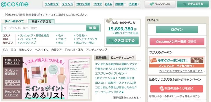 日本cosme彩妆榜单,cosme彩妆排行