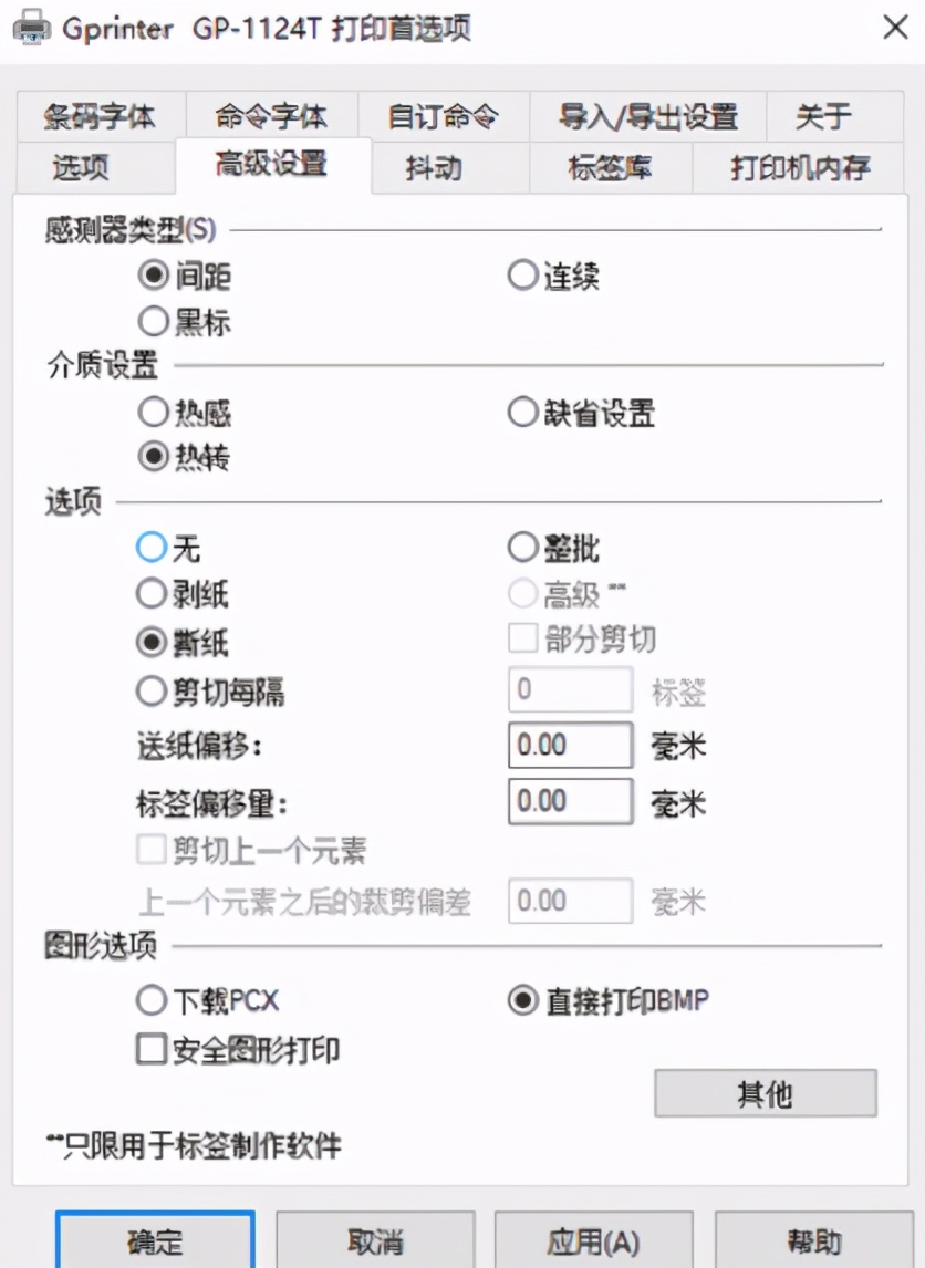 tsc条码打印机怎么设置纸张,条码打印机打印纸校对方法视频