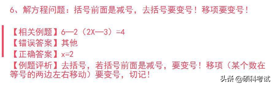 小学数学易错题100道带答案,小学数学易错题集锦50题