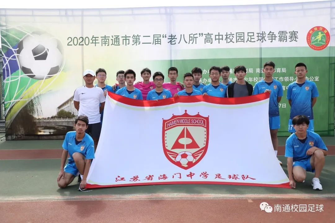 南通市校园足球联赛,南通青少年足球联赛总决赛中学