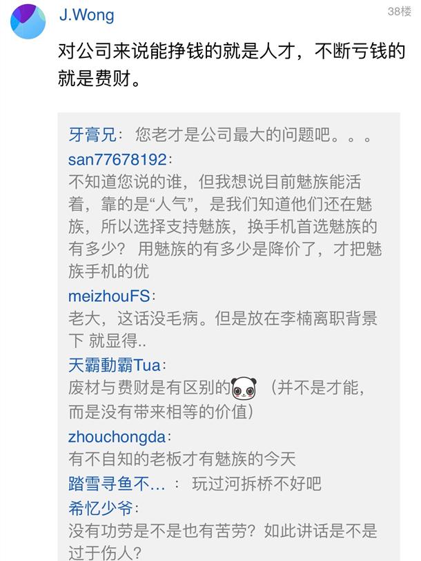 魅族老板黄章怎么评价李楠,李楠黄章离职传闻