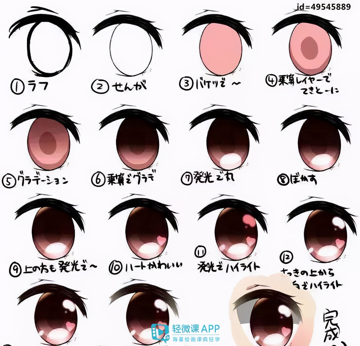 眼睛怎么画二次元教程,绘画参考超精致二次元眼睛画法