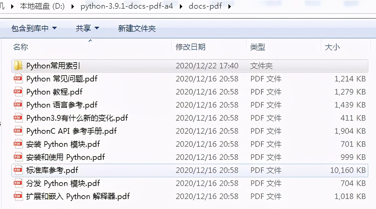 Python3.9.0官方中文PDF文档，建议收藏，拿走不谢