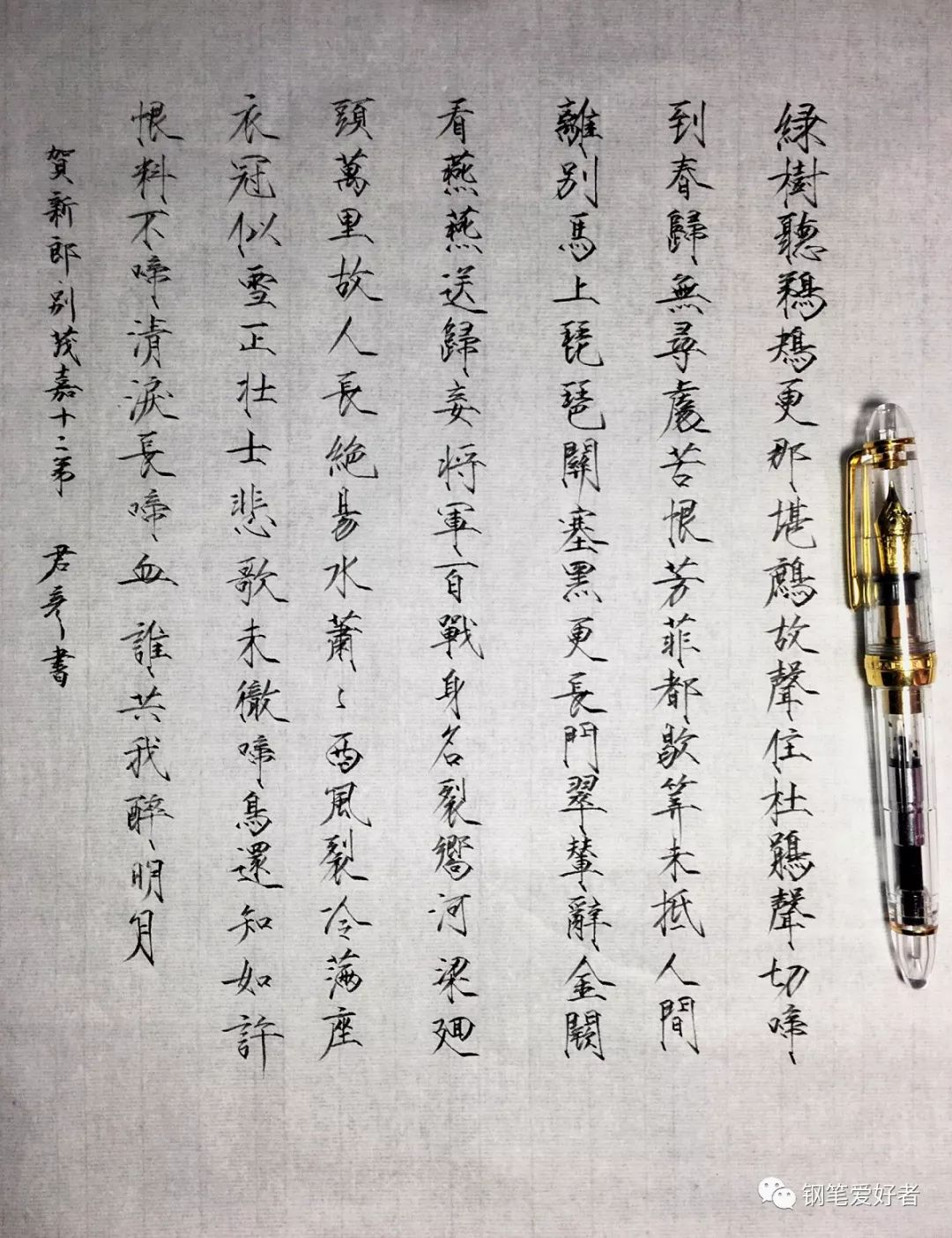 辛弃疾钢笔字楷书法,辛弃疾西江月硬笔书法格式