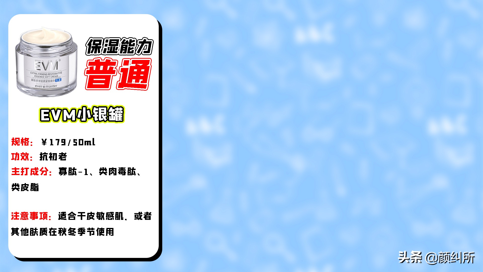 「颜纠所」价值5W的面霜终章，不看就亏大了