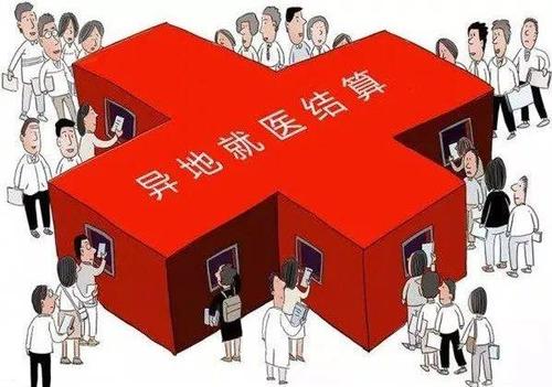 医保异地备案怎么结算,国家异地就医备案小程序