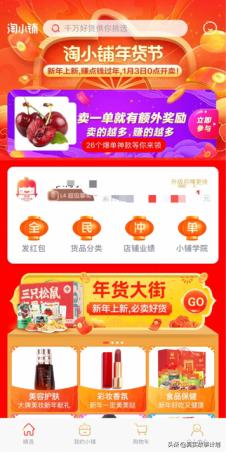 淘小铺前景如何,淘小铺全球招募新掌柜