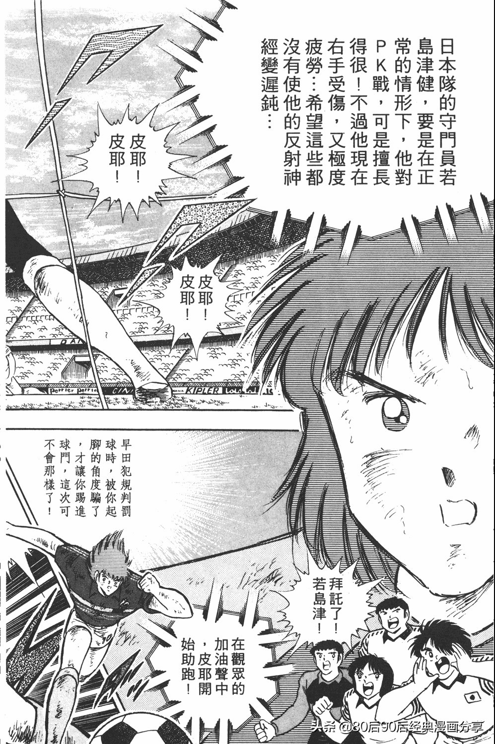 足球小将19空翼,足球小将大空翼169