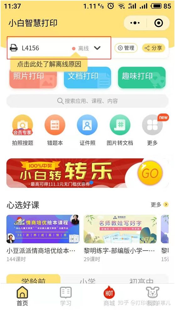 微信小程序自助打印解决方案,小白智慧打印机突然打印不出字来