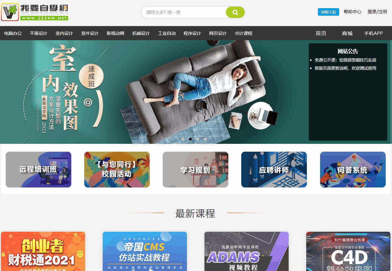 免费在线培训平台哪个好,培训机构都害怕的自学网站