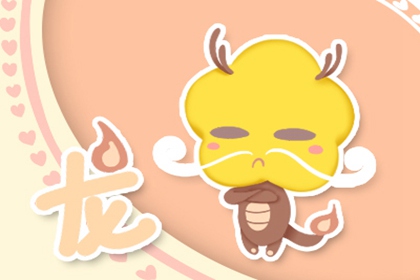 属龙男和属龙女婚姻会长久吗,属龙男和属龙女的婚姻能走到头吗