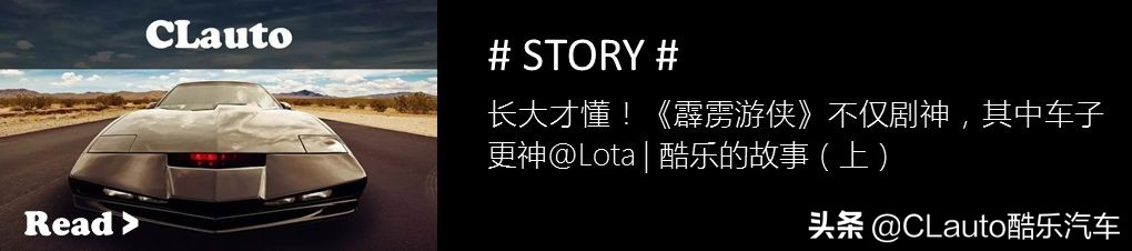 长大才懂!《霹雳游侠》不仅剧神,其中车子更神(下)