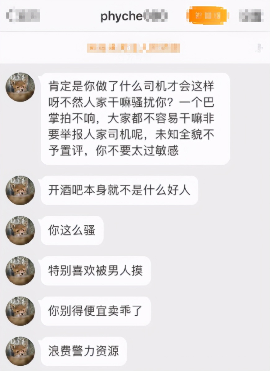 男子遭出租车司机性骚扰？该司机被永久封禁，男子却意外被网暴？