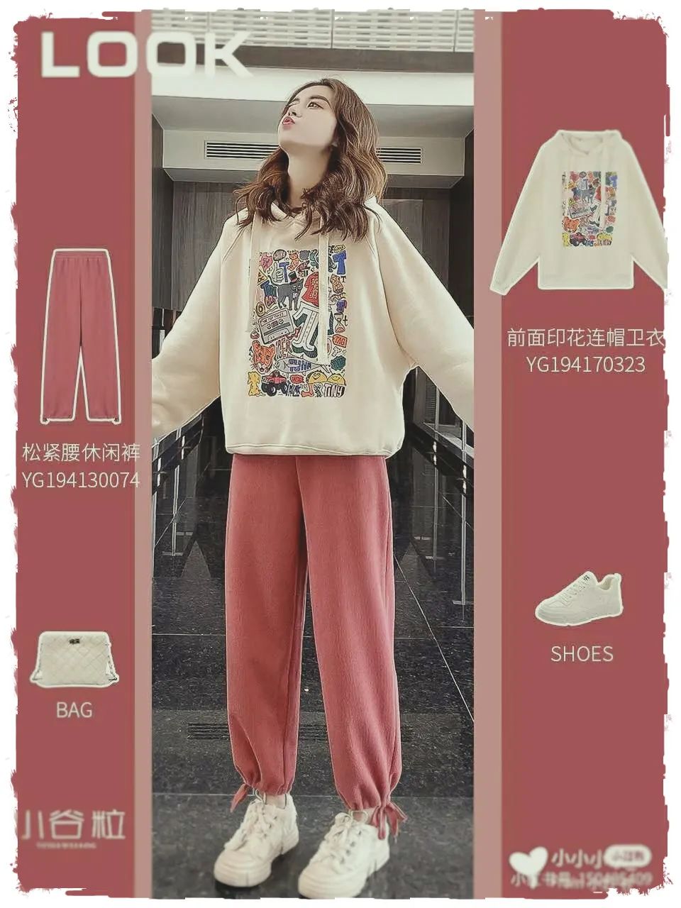 卫衣的3种搭配，你这样穿美爆了