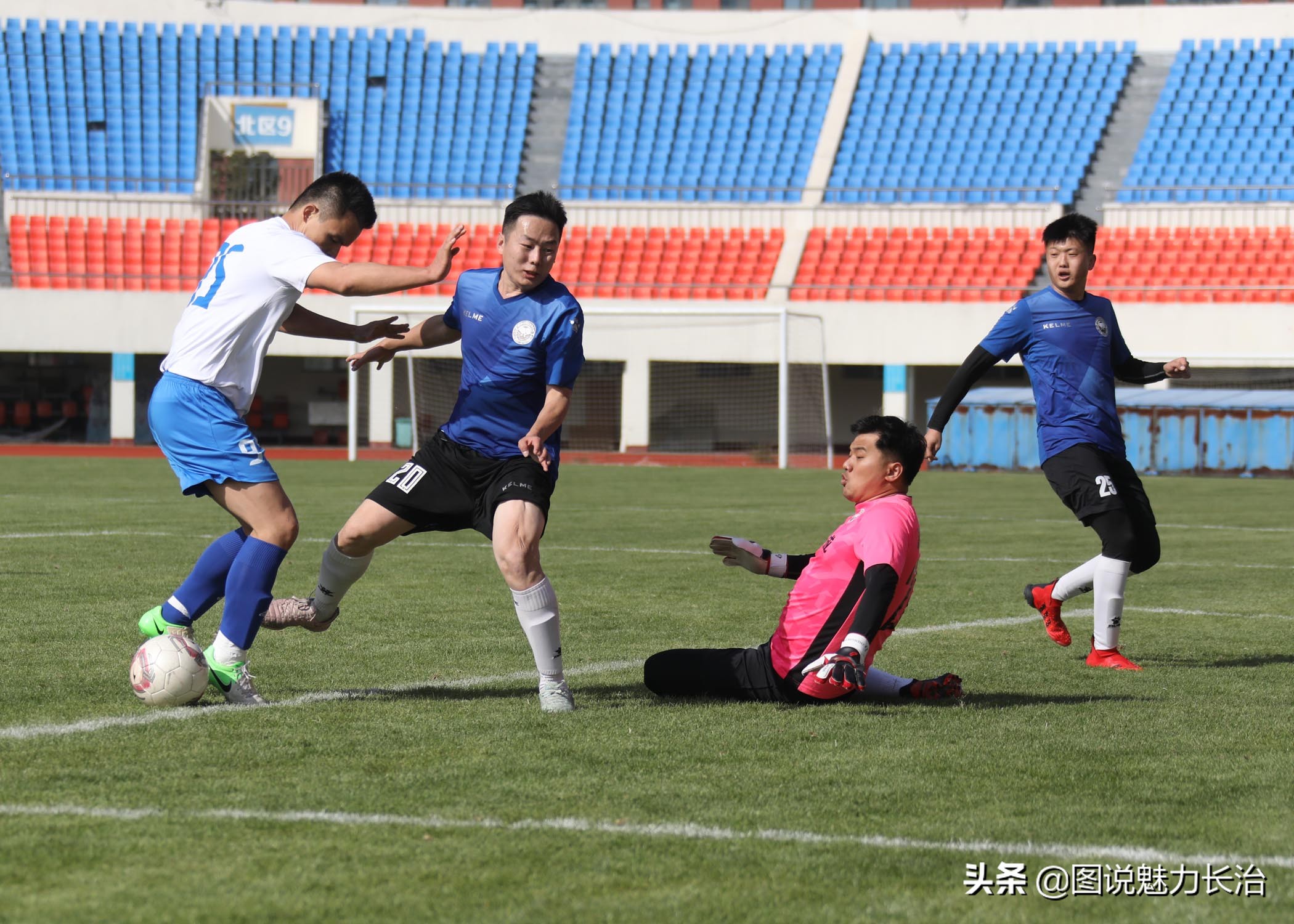 晋冀鲁豫城市足球对抗赛,长治市足球联赛直播
