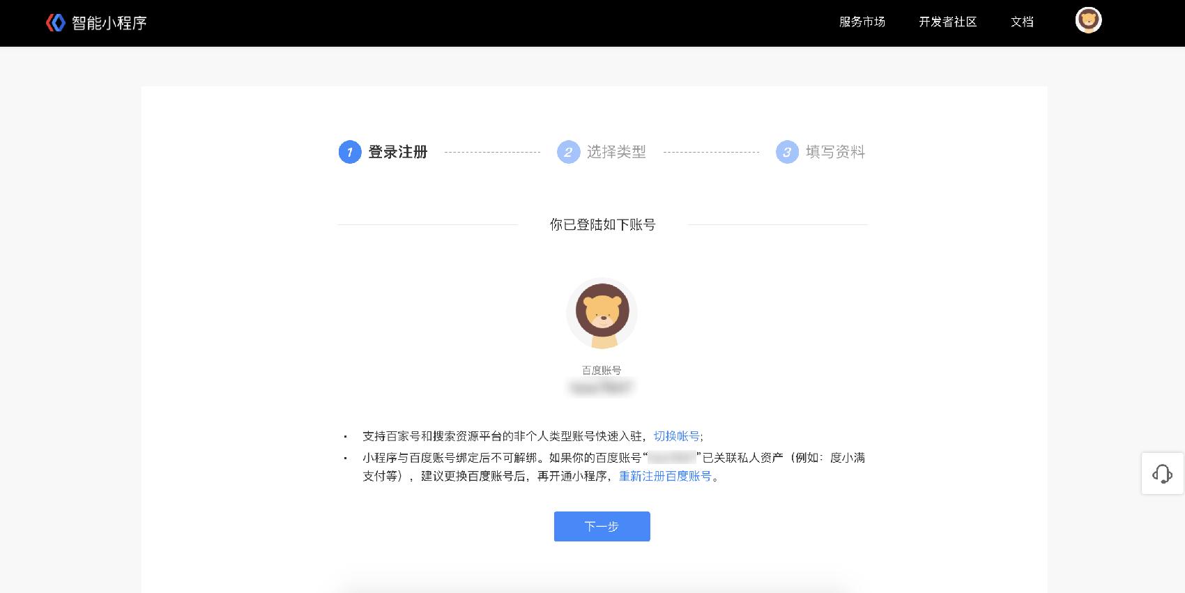 百度小程序开发入门,百度小程序资源提交