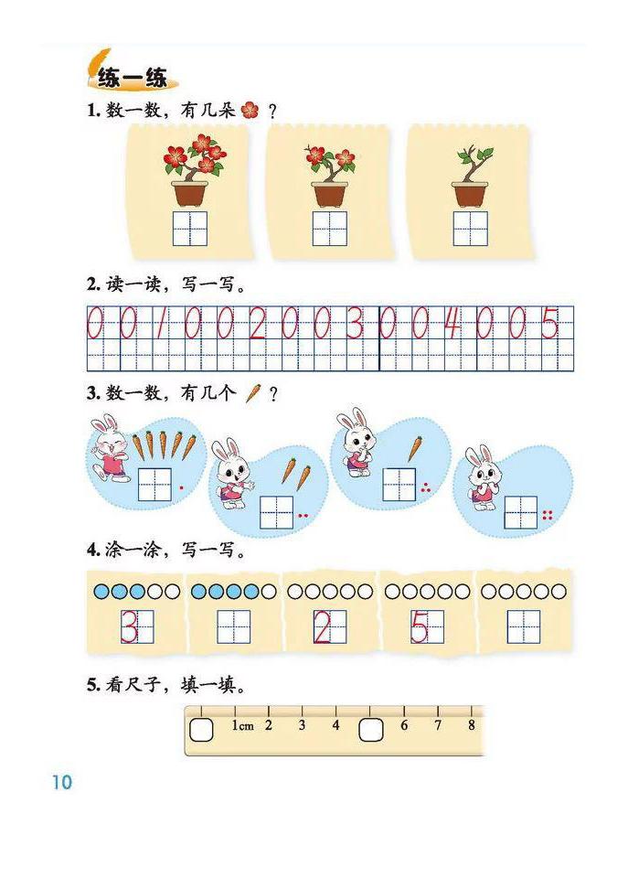 北师版一年级数学电子课本,北师一年级数学上册知识点
