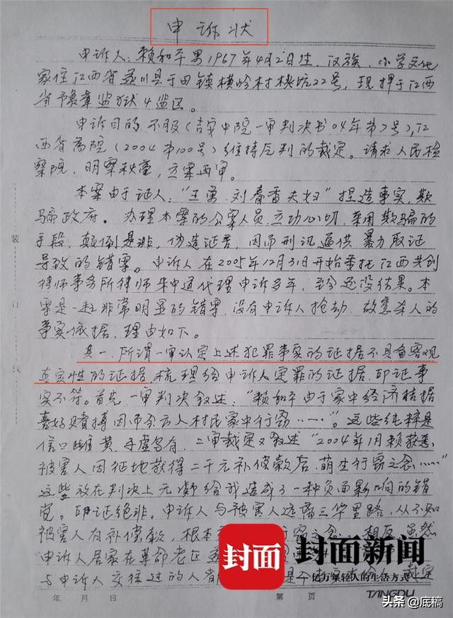 被认定为抢劫杀人案凶手，赖和平喊冤15年，律师：无客观证据指证，亲属疑遭警方诱供