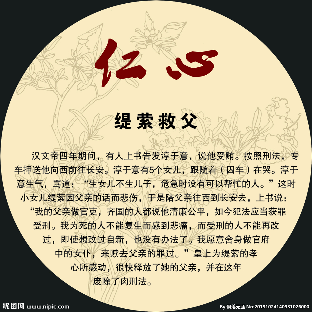 为政在人，取人以身，修身以道，修道以仁