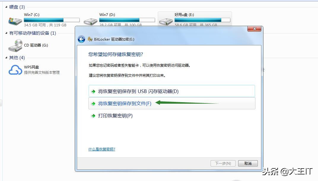 win7怎么给磁盘加密软件,win7电脑磁盘加密怎么设置