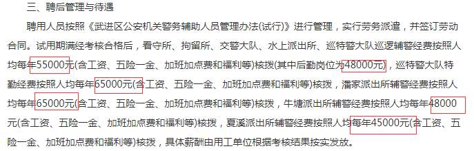 全国各地辅警工资水平,全国各省辅警工资表