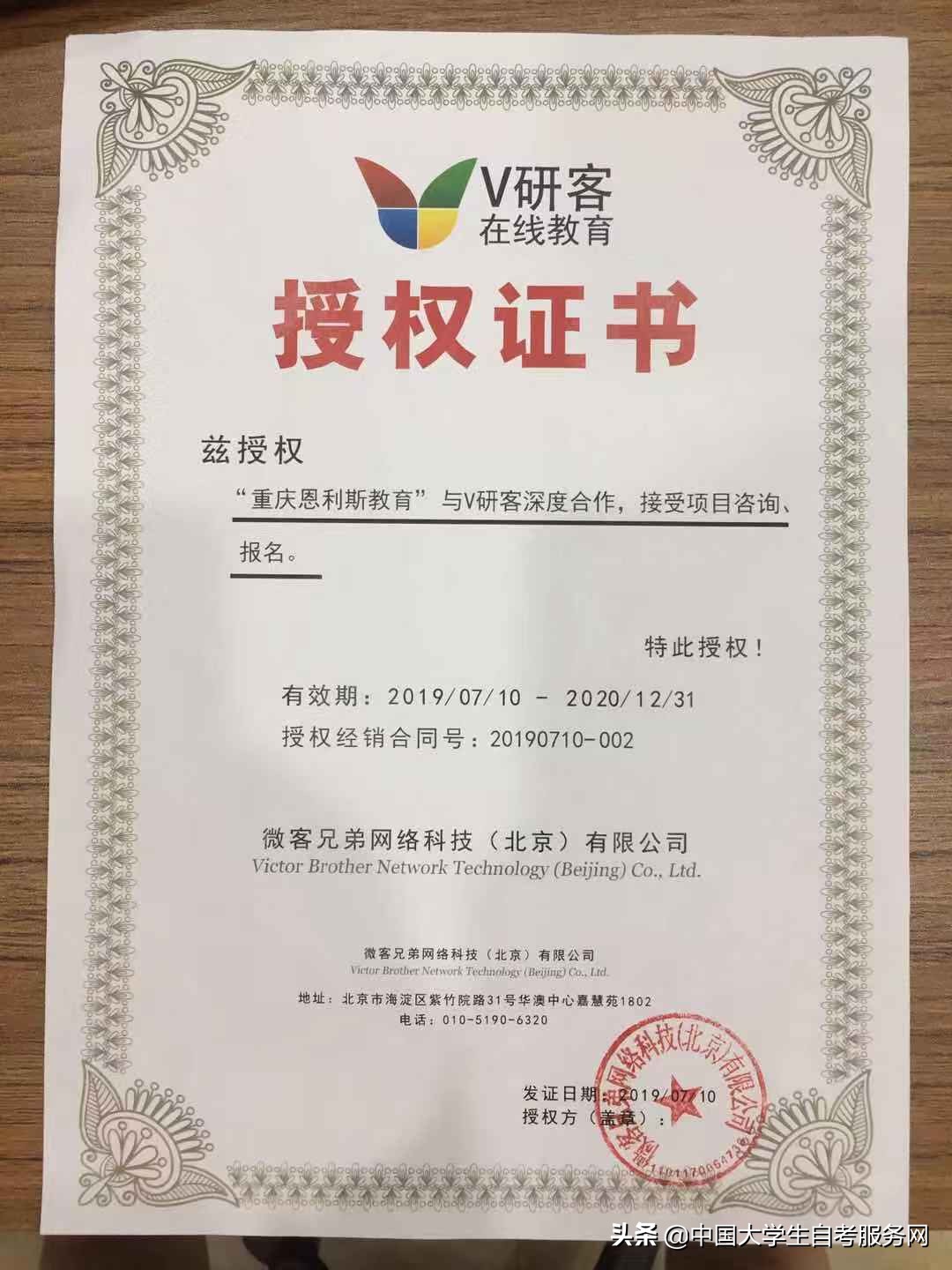 恩利斯教育研培项目“研岸线”与北京V研客签署战略合作协议