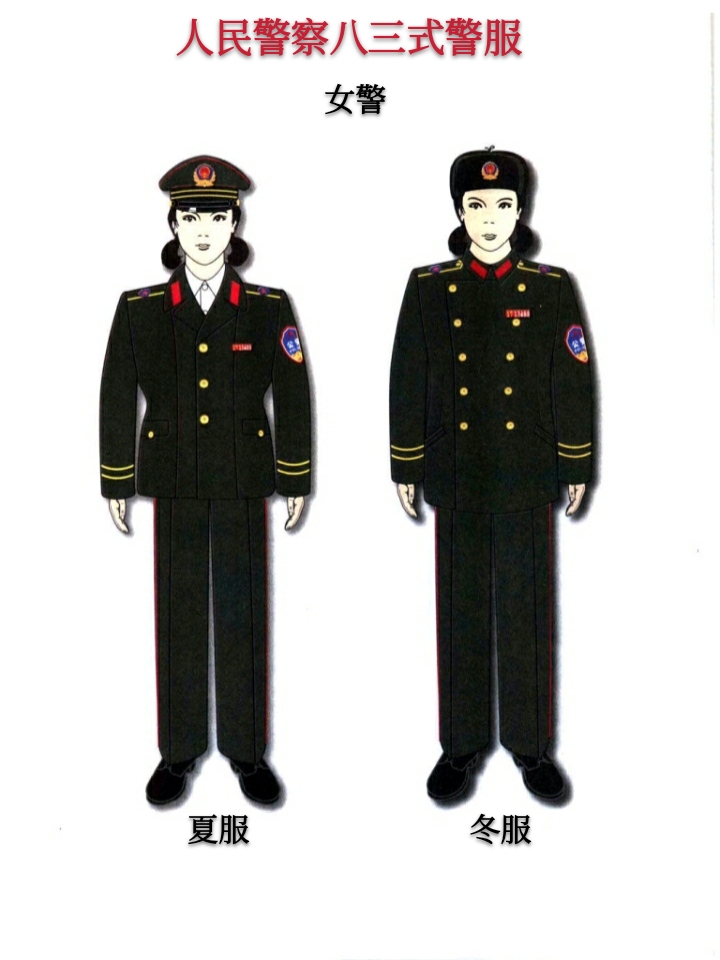 金色盾牌热血铸就人民警察历届警服,二,1972.2-1989.6